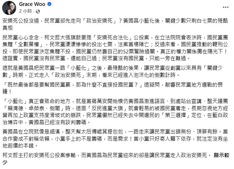 快新聞／藍白不合？國民黨放生安樂死公投　吳靜怡狠酸：民眾黨「政治安樂死」