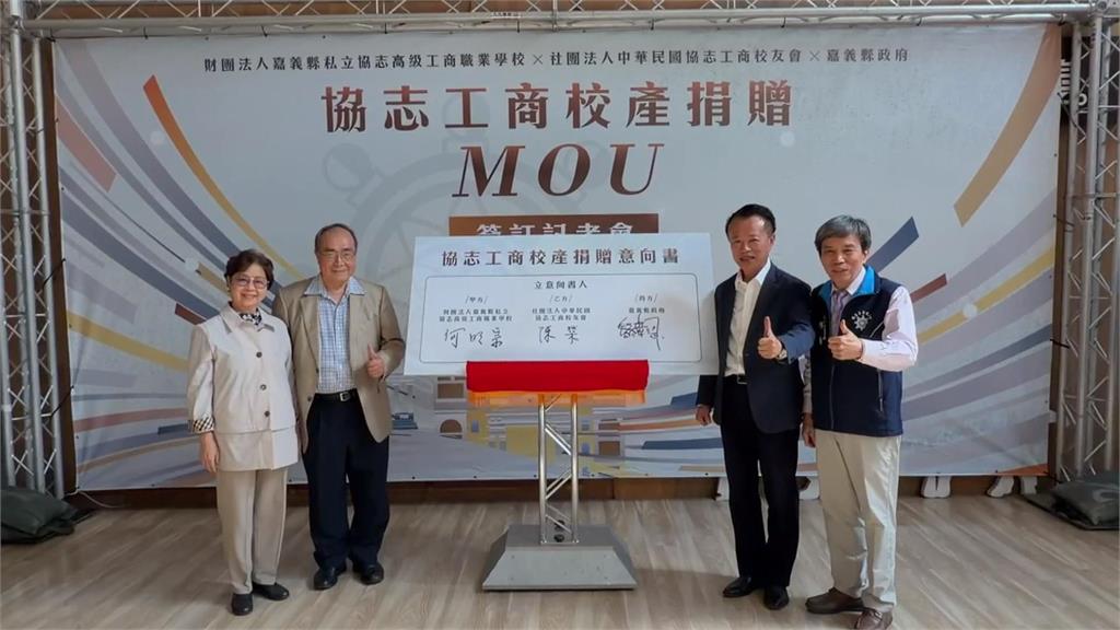 校園變美術館　協志工商捐40億校產助嘉縣設美術館