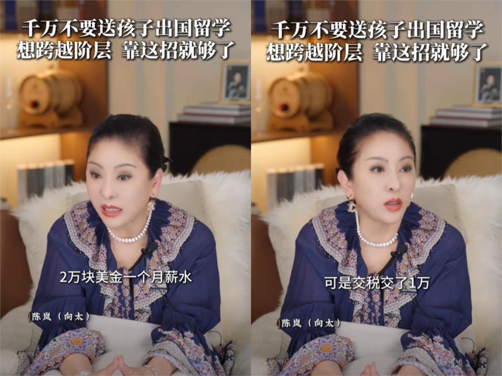 哈佛畢業「月薪60萬元」父母還得倒貼！向太勸送孩留學「先看家裡有多少銀子」