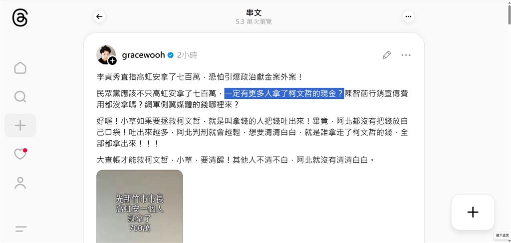 李貞秀爆「高虹安拿柯7百萬」 吳靜怡:大查帳才能救阿北