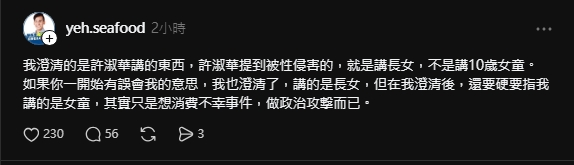 葉元之喊「沒被性侵」爆爭議！親回Threads槓主播　陳姸伶列「這3點」回擊了