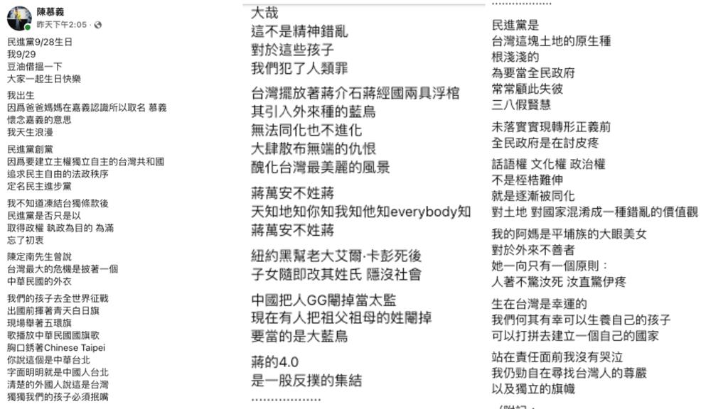 民進黨39歲「陳慕義生日差1天」曬挺台文！突批「外來種藍鳥」醜化台灣