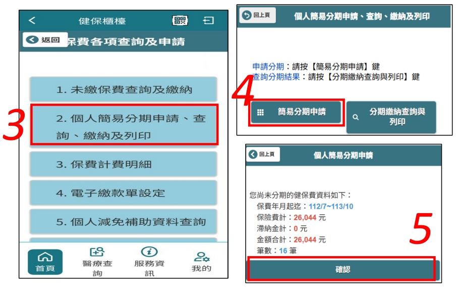 健保快易通APP再進化!查詢、分期、繳費「一指搞定」3年超過5萬人使用