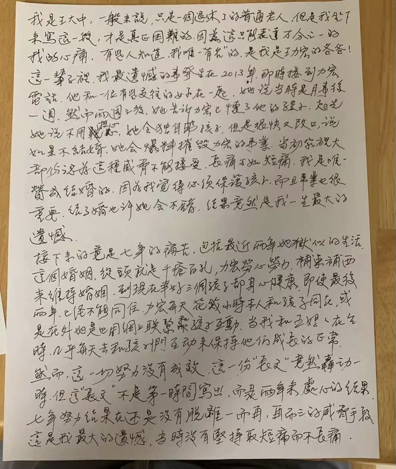 王力宏爸「手寫信」指李靚蕾懷孕逼婚   離婚談2年已「索求數億元」