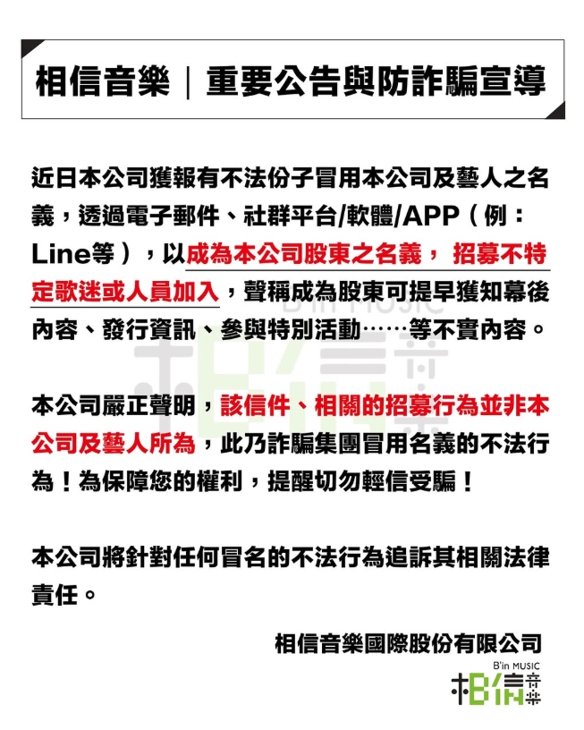 五月天「發信招募股東」福利超俗?蔡阿嘎揪1處「秒看穿詐騙」網急標記阿信