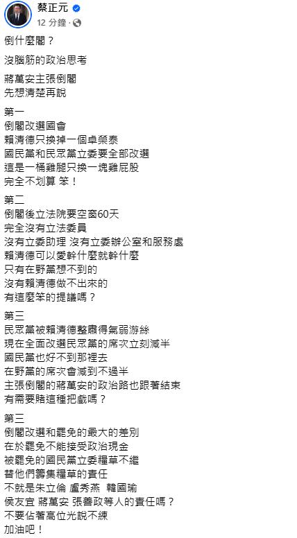 快新聞/蔣萬安拋倒閣說 前藍委嗆「笨提議」:沒腦筋的政治思考
