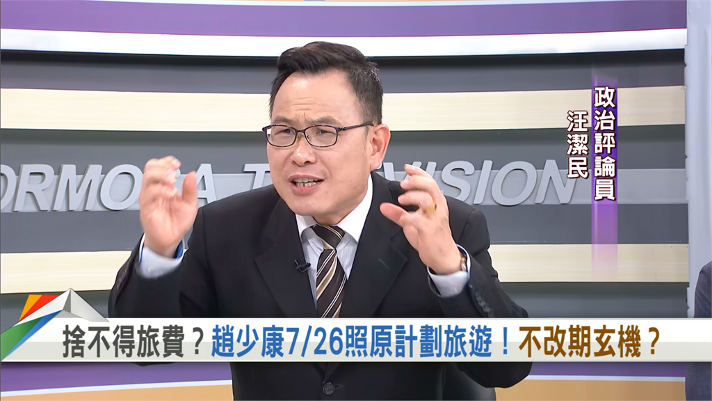 向前行(影)/趙少康不投票要出國玩?他幫精算價錢 引全場喊話「讓趙大哥去」!