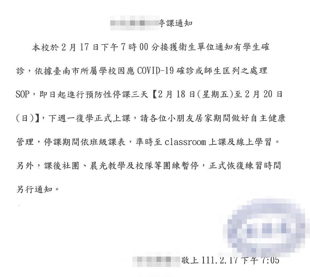 快新聞／南市某國小爆學生確診    今起預防性停課3天