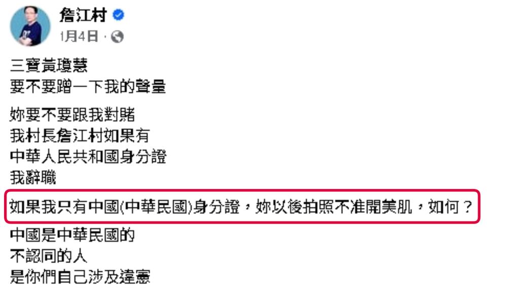 詹江村突喊容貌羞辱不妥!遭抓包昔猛嗆「黃瓊慧別開美肌」:帶頭就是你