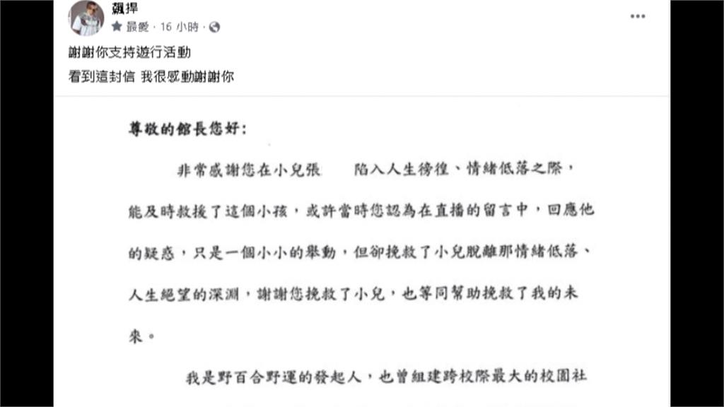 律師張致祥致函館長 自稱「野百合發起人」遭質疑