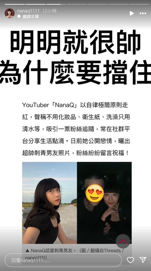 極簡女孩交了「天菜男友」!NanaQ認愛刺青哥「1舉動」對方秒評:100分