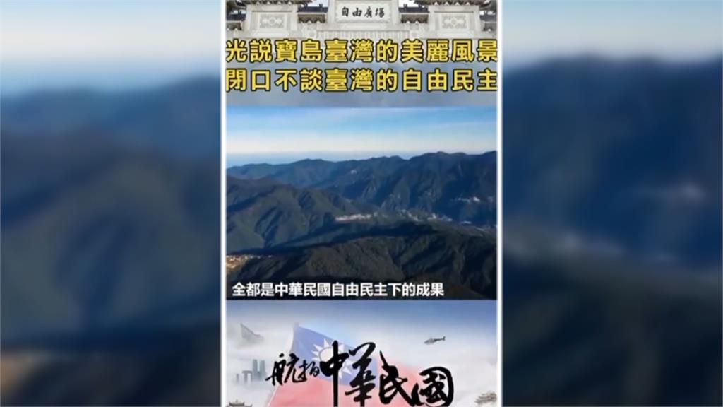 中國統戰新招「航拍中國」喊話 青年日報嗆膚淺:應改航拍中華民國