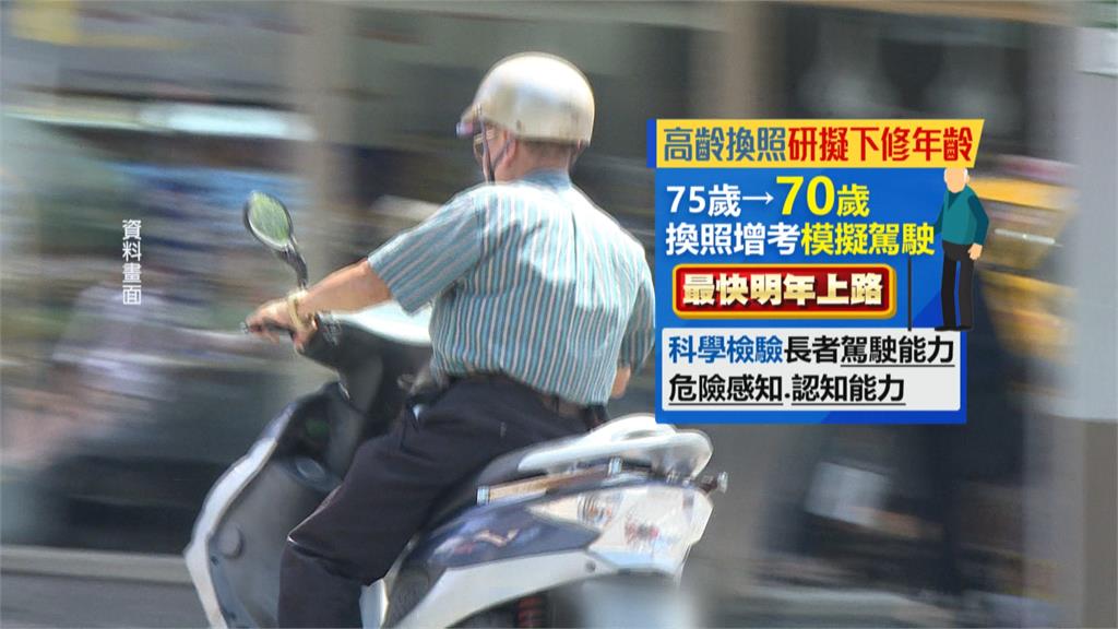 「高齡駕駛」怎麼管理? 提三大改革最快明年上路