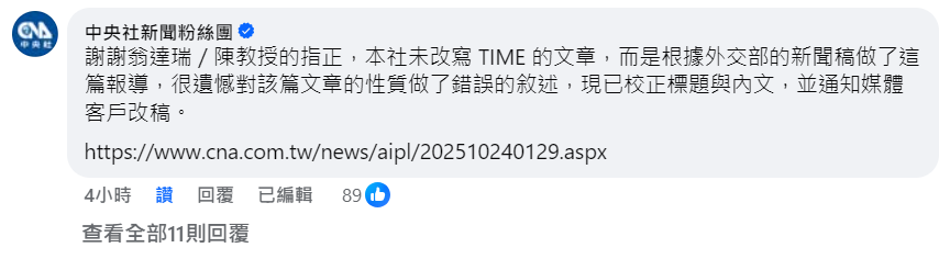 快新聞/翁達瑞指「親中投書」遭誤報成報導 中央社道歉了