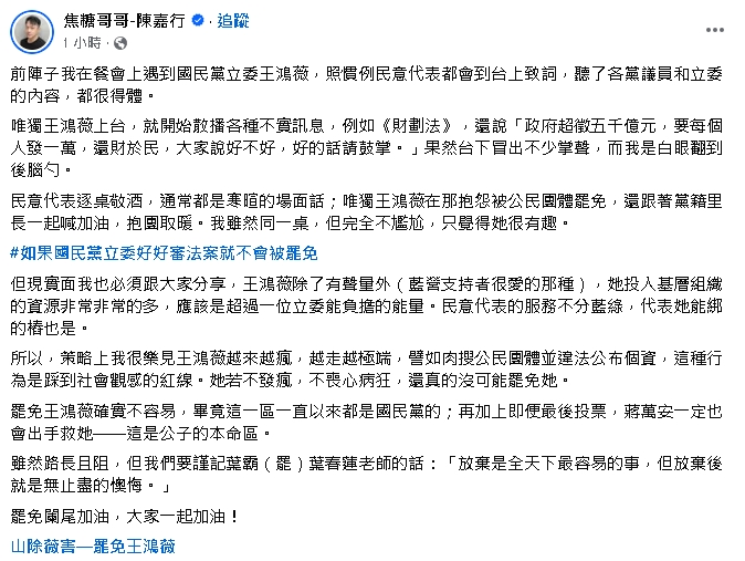 王鴻薇又「亂造謠」?她高喊「31字」狂抱怨…焦糖哥哥:白眼翻到後腦勺