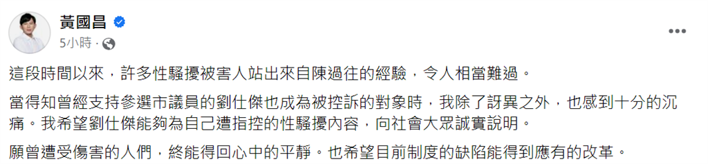 快新聞／劉仕傑被影射涉性騷擾　黃國昌發聲「訝異、沉痛」