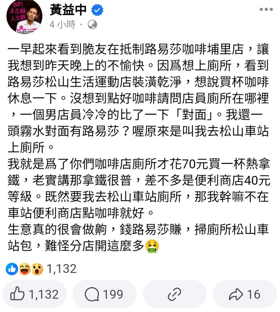 快新聞/路易莎咖啡「不給連署罷免」引爭議 黃益中「想捕刀」慘遭反打臉