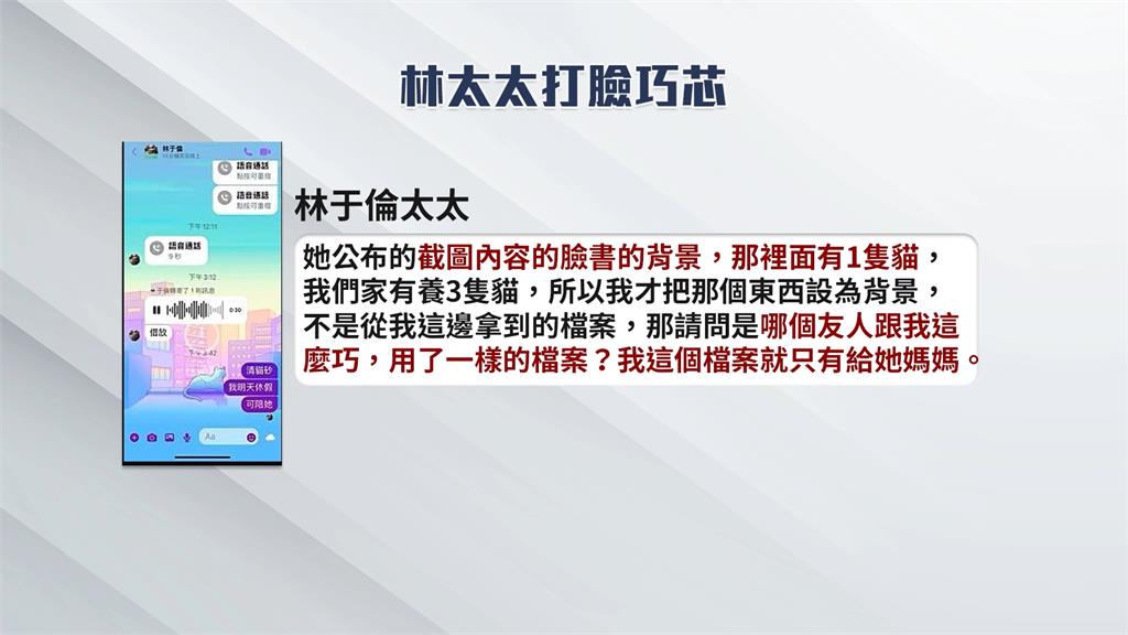 錄音檔是大姑友人提供？　林于倫妻打臉徐巧芯：只給過她婆婆