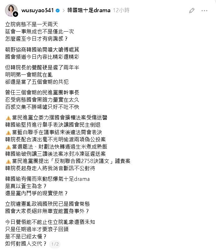韓國瑜大嗆傅崐萁辭掉總召！吳思瑤怒批「覺醒遲了2年半」：當了5個會期共犯