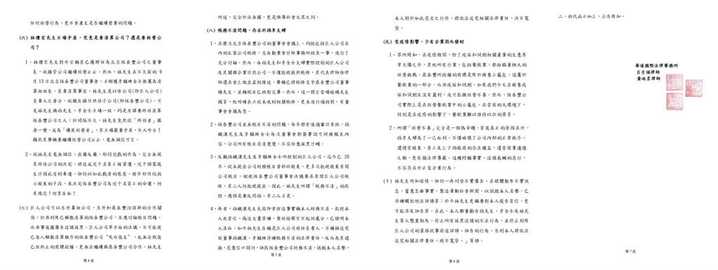 快新聞/恒泰豐爆經營權爭議!林禮宏控原董座侵占背信 韓家宸:抹黑汙衊