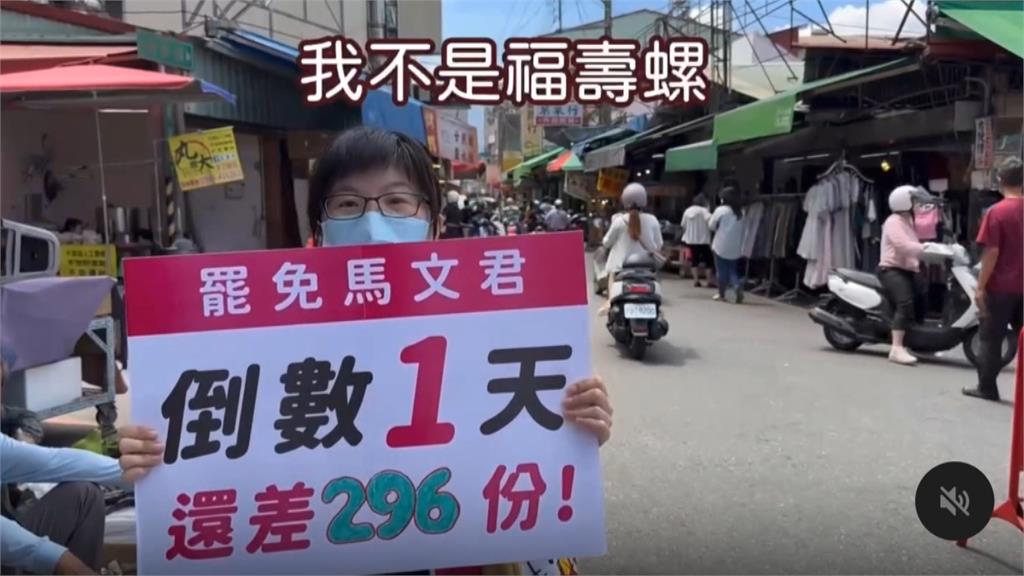 「福壽螺」言論發酵 罷免馬文君二階連署達標