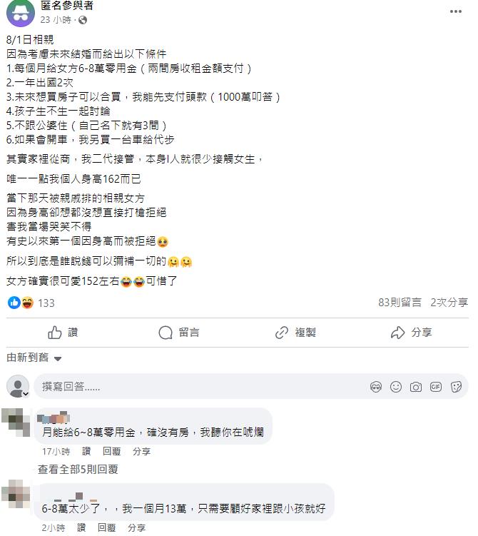 富二代豪開「6條件」相親徵女伴!慘被打槍曝「原因」網笑:給10億都不考慮