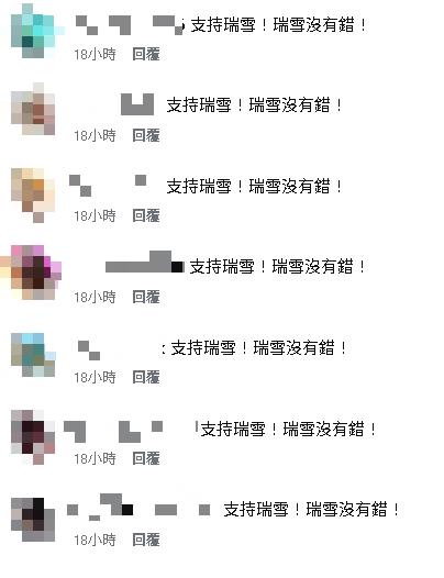 才駁不倫那個凱文！正宮IG「突遭網軍洗版」狂刷一排：瑞雪沒錯…她發聲了