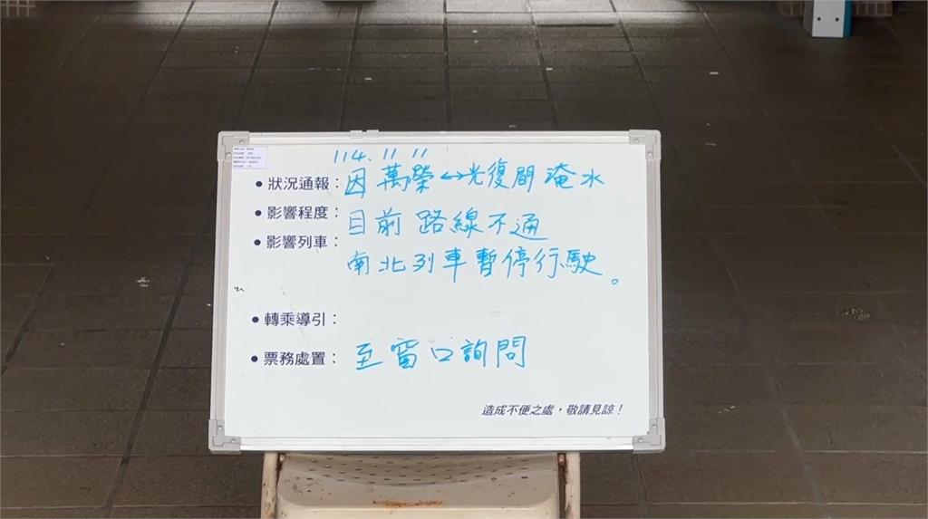 台鐵光復隧道北口上方淹水 鳳林往返瑞穗列車一度停駛