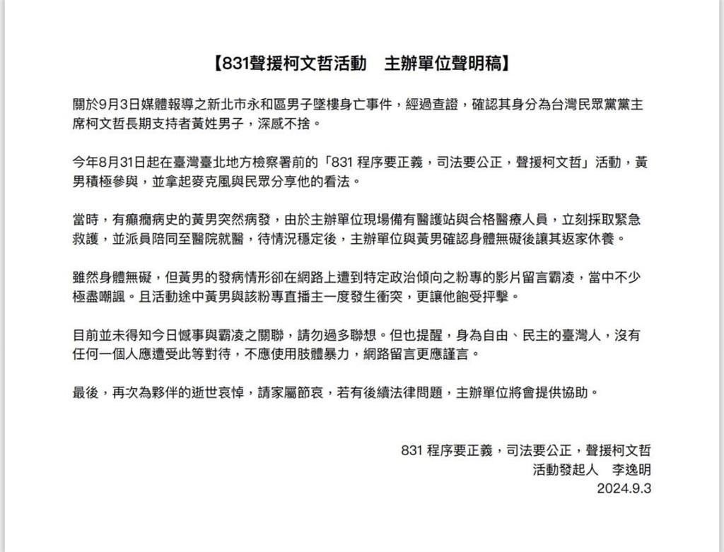 曾赴北檢聲援柯文哲!永和男深夜墜樓亡…民眾黨「聲明稿」證實:遭留言霸凌