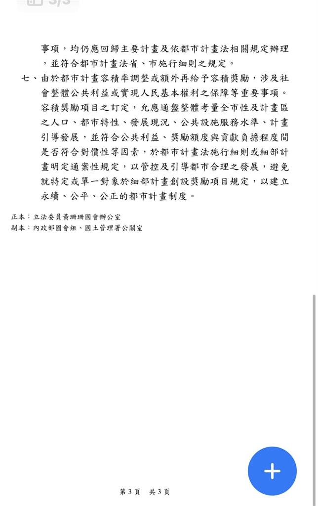 快新聞／黃珊珊搬國土署稱京華城容積合法　游淑慧：拿石頭砸自己的腳