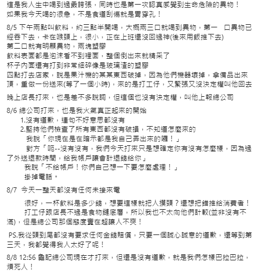 快新聞/龜記出包!網喝2口驚見「像玻璃渣的塑膠」 怒轟:感到有生命危險的異物