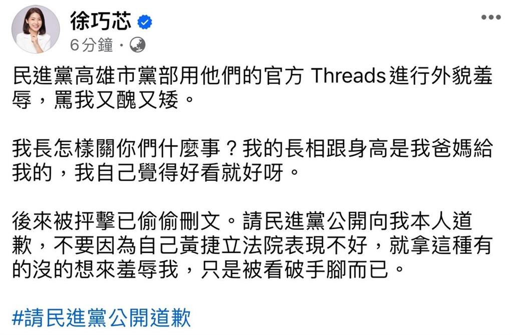 快新聞/徐巧芯稱曾挨罵「醜又矮」 黃捷嗆偏激解讀:她才罵過別人醜到不行