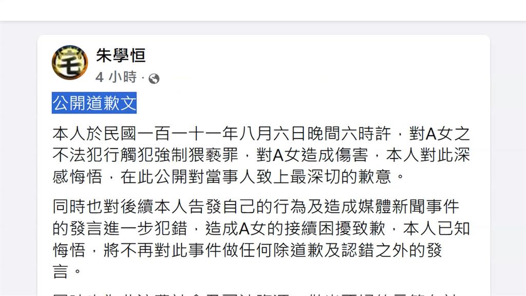 酒後強吻！朱學恒開庭前突「公開道歉」　鍾沛君：居心大家都清楚