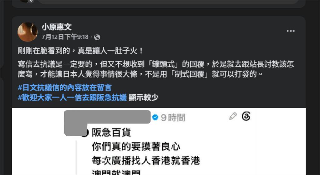 日本阪急百貨遭爆廣播喊「中國台北」遭炎上！旅日台人怒客訴…網揭非個案內幕