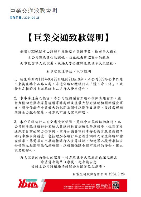 快新聞／東海女學霸命喪公車輪下　巨業客運發聲致歉：絕不卸責