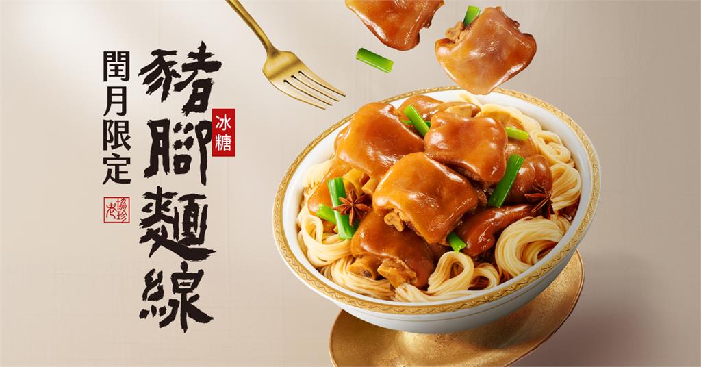 端午粽香登場!老協珍八十年匠心鉅獻 頂級海味鮮粽 傳遞節慶濃情
