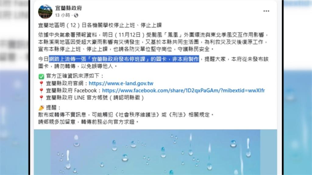 提前PO「停班課假圖卡」 搶過頭?! 宜蘭多名民代恐觸法