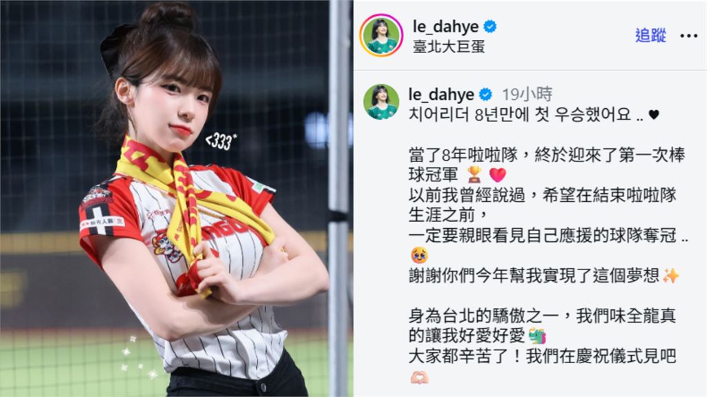 味全龍封王！李多慧感動喊「謝謝幫我圓夢」　昔承諾「請1000人吃飯」再掀議