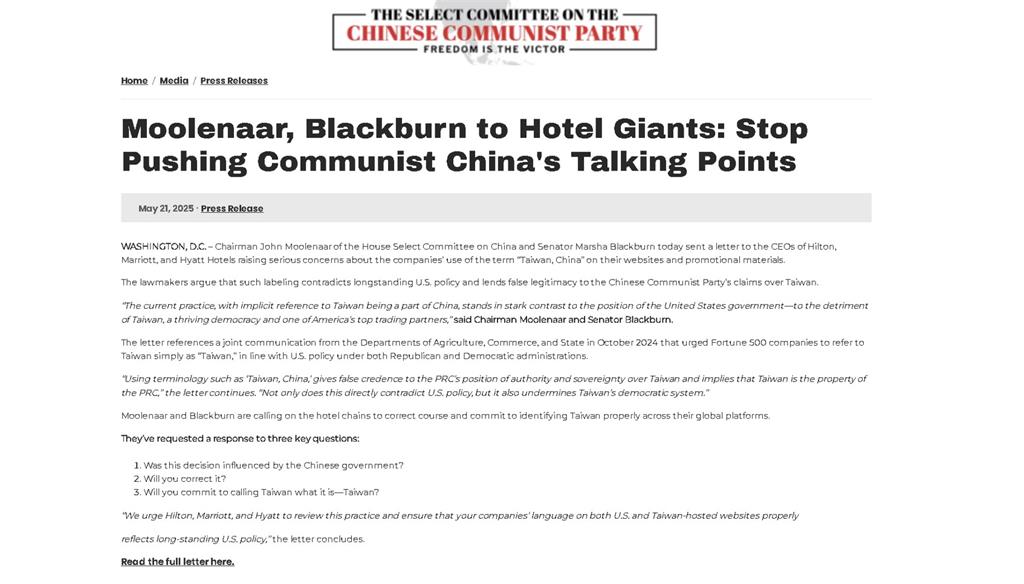 美議員致函3大飯店集團「勿稱中國台灣」!徹查是否受指示:損害地位