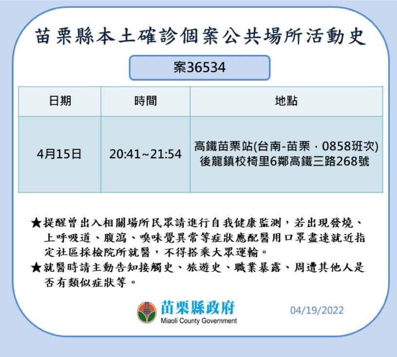 快新聞／苗栗+12「噴13張足跡」役男、竹南國小童確診　葳森補習班停課10天