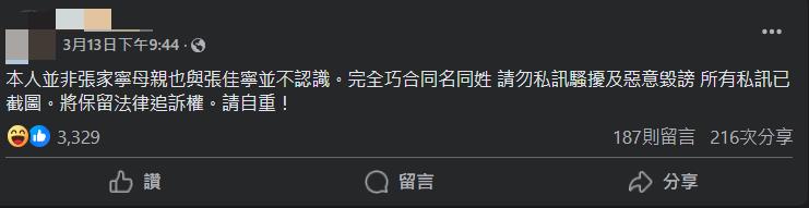 曾淑一場誤惠!他撞名「家寧媽媽」慘遭怒灌不忍發聲了…網急關切:有夠衰