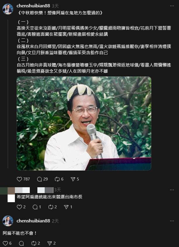74歲陳水扁遭狂拱「出來選台南市長」！本人「親自回應7字」震撼發聲了