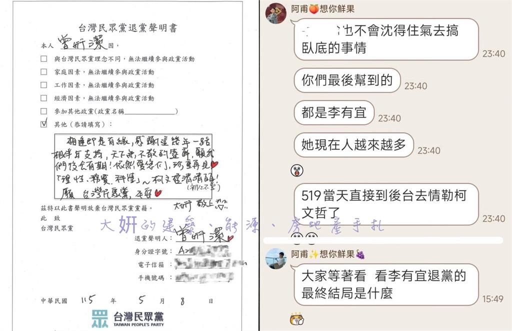 曾姸潔宣布退出民眾黨無黨籍參選　控黨內霸凌　點名下個退黨是「她」