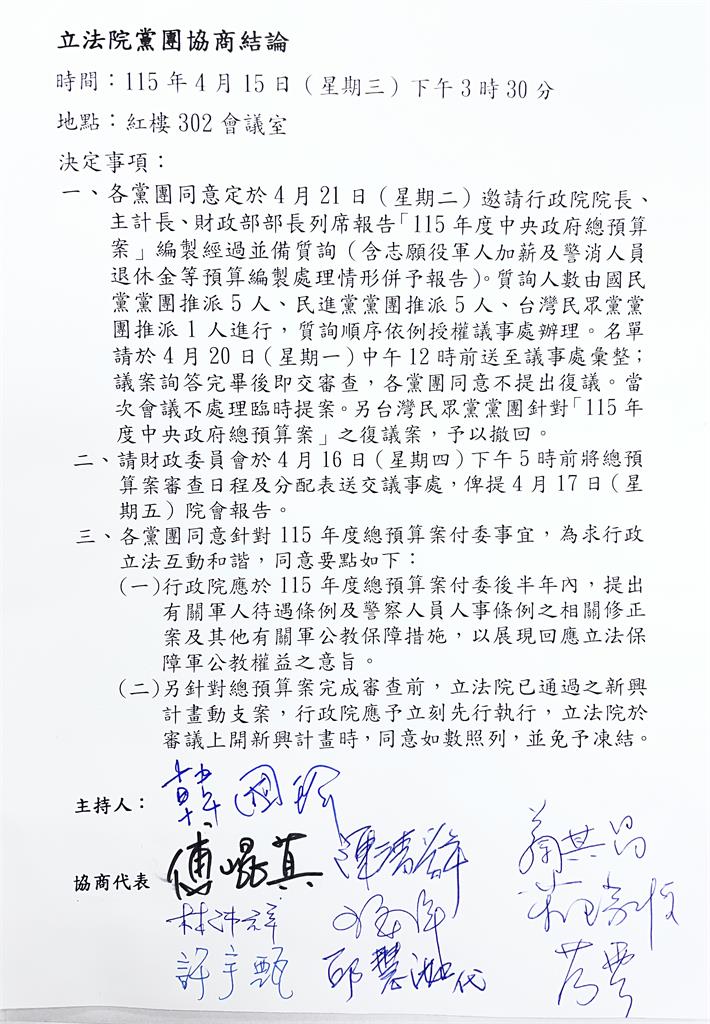 快新聞／藍綠白三黨達成共識！總預算審查加速　行政院半年內須提出軍公教保障方案