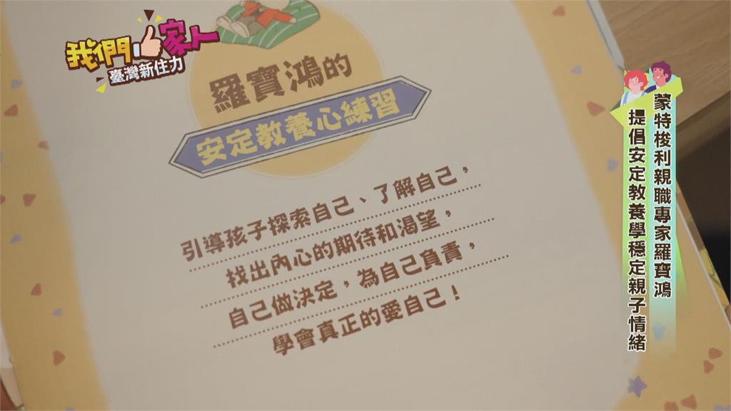 蒙特梭利親職專家 安定教養學培養正向穩定的孩子