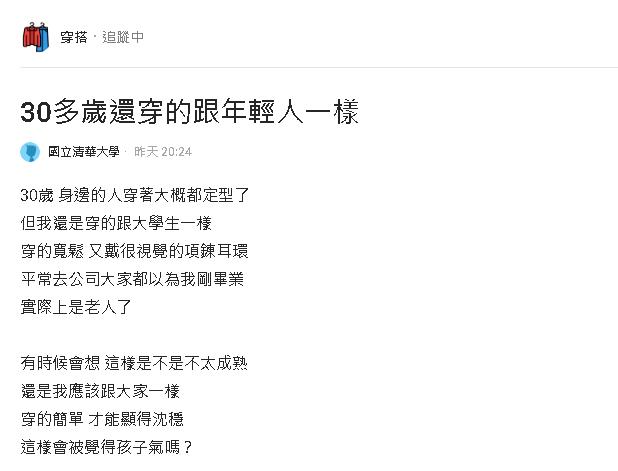 30歲職場OOTD學起來!網分享:掌握「1重點」誤認大學生也沒關係