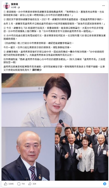謝豐享 張育萌