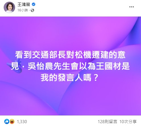快新聞/談松機遷移議題 王鴻薇:王國材的疑慮就是我的疑慮