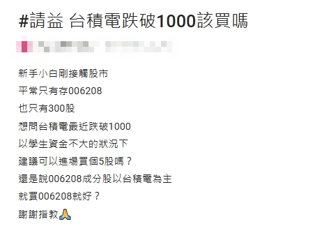 台積電跌破千元可以撿?妹子心動了「想買5股」網掀論戰:要賠很難