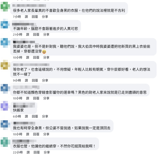 人妻吃飯1穿搭被公公狂嫌「家裡有人過世才會穿」!釣一票苦主喊:長輩都不愛